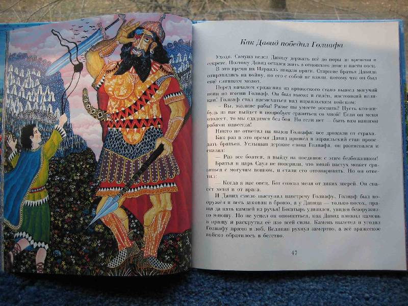 Иллюстрация 2 из 5 для Библейские рассказы. Для маленьких детей | Лабиринт - книги. Источник: Трухина Ирина