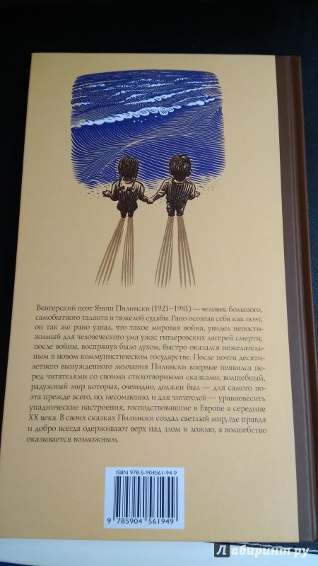 Иллюстрация 58 из 71 для Сказки - Янош Пилински | Лабиринт - книги. Источник: Misk