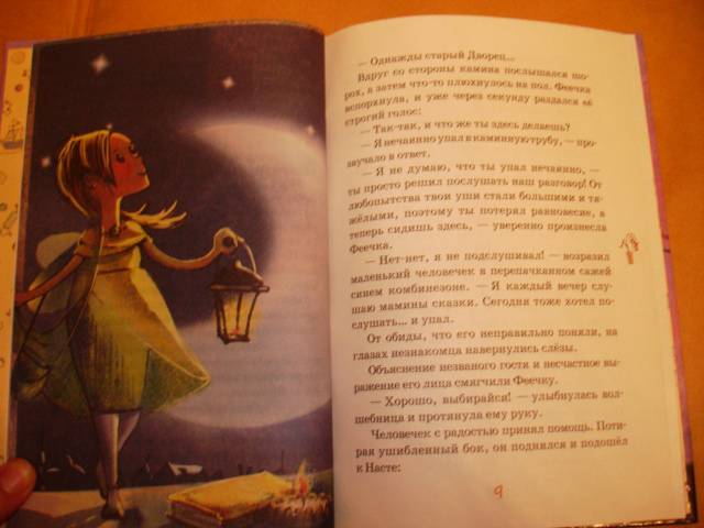 Иллюстрация 5 из 16 для Зеленый луч. Веселые и добрые истории о чудесах - Яна Дробжева | Лабиринт - книги. Источник: Осьминожка