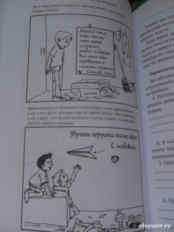Иллюстрация 9 из 25 для Как говорить, чтобы дети слушали, и как слушать, чтобы дети говорили - Фабер, Мазлиш | Лабиринт - книги. Источник: knigolyub