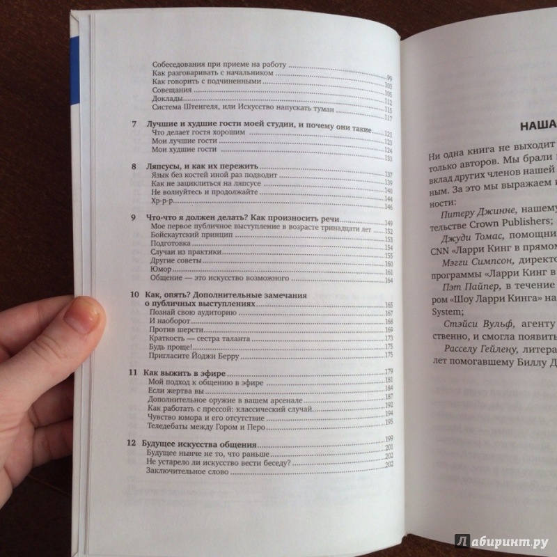 Иллюстрация 13 из 13 для Как разговаривать с кем угодно, когда угодно и где угодно - Ларри Кинг | Лабиринт - книги. Источник: simple11