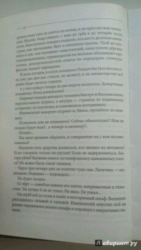 Иллюстрация 35 из 39 для В круге первом - Александр Солженицын | Лабиринт - книги. Источник: Smint18