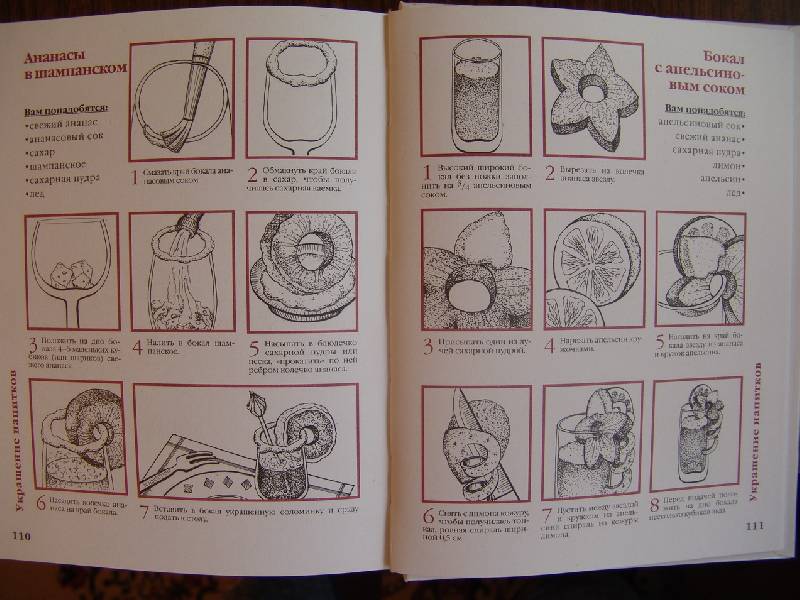 Иллюстрация 5 из 15 для Как украсить блюда - Ю. Усова | Лабиринт - книги. Источник: Лаванда