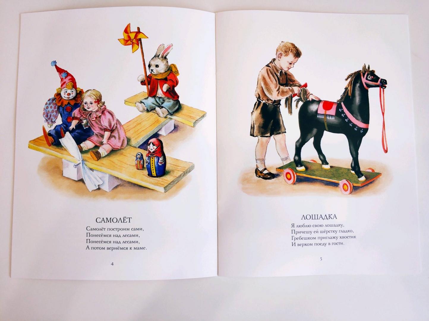 Иллюстрация 66 из 68 для Игрушки - Агния Барто | Лабиринт - книги. Источник: ~PTichK@~