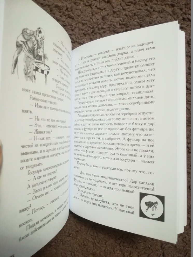 Иллюстрация 30 из 63 для Очарованный странник. Левша - Николай Лесков | Лабиринт - книги. Источник: Marla Singer