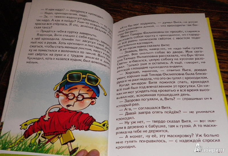 Иллюстрация 12 из 15 для Крокодил под кроватью - Александра Рыженкова | Лабиринт - книги. Источник: АннаЛ