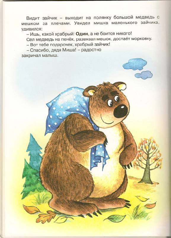 Иллюстрация 17 из 28 для Большой-маленький - Светлана Теплюк | Лабиринт - книги. Источник: farnor