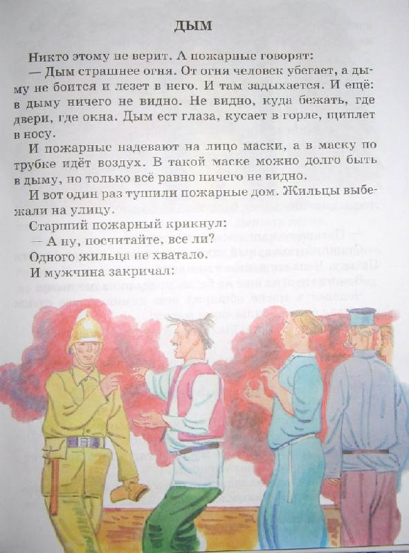 Иллюстрация 12 из 12 для Рассказы - Борис Житков | Лабиринт - книги. Источник: Читательница