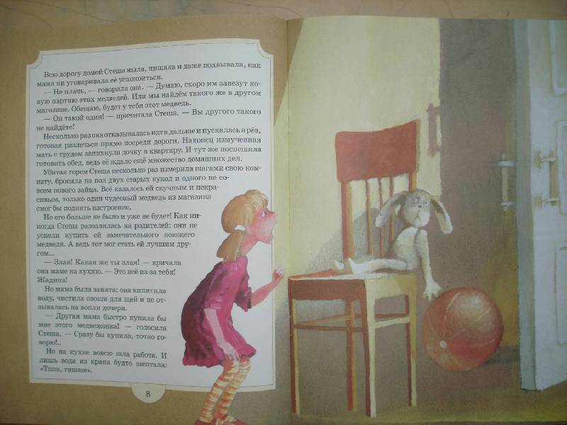Иллюстрация 6 из 19 для Купите медвежонка - Ксения Беленкова | Лабиринт - книги. Источник: Сорокина  Лариса