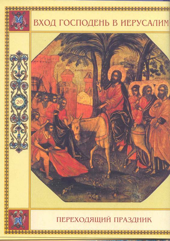 Иллюстрация 1 из 3 для Православные праздники - Георгий Юдин | Лабиринт - книги. Источник: Бетельгейзе