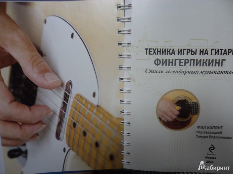 Иллюстрация 4 из 15 для Техника игры на гитаре: Фингерпикинг. Стиль легендарных музыкантов (+CD) - Фил Капоне | Лабиринт - книги. Источник: Karfagen