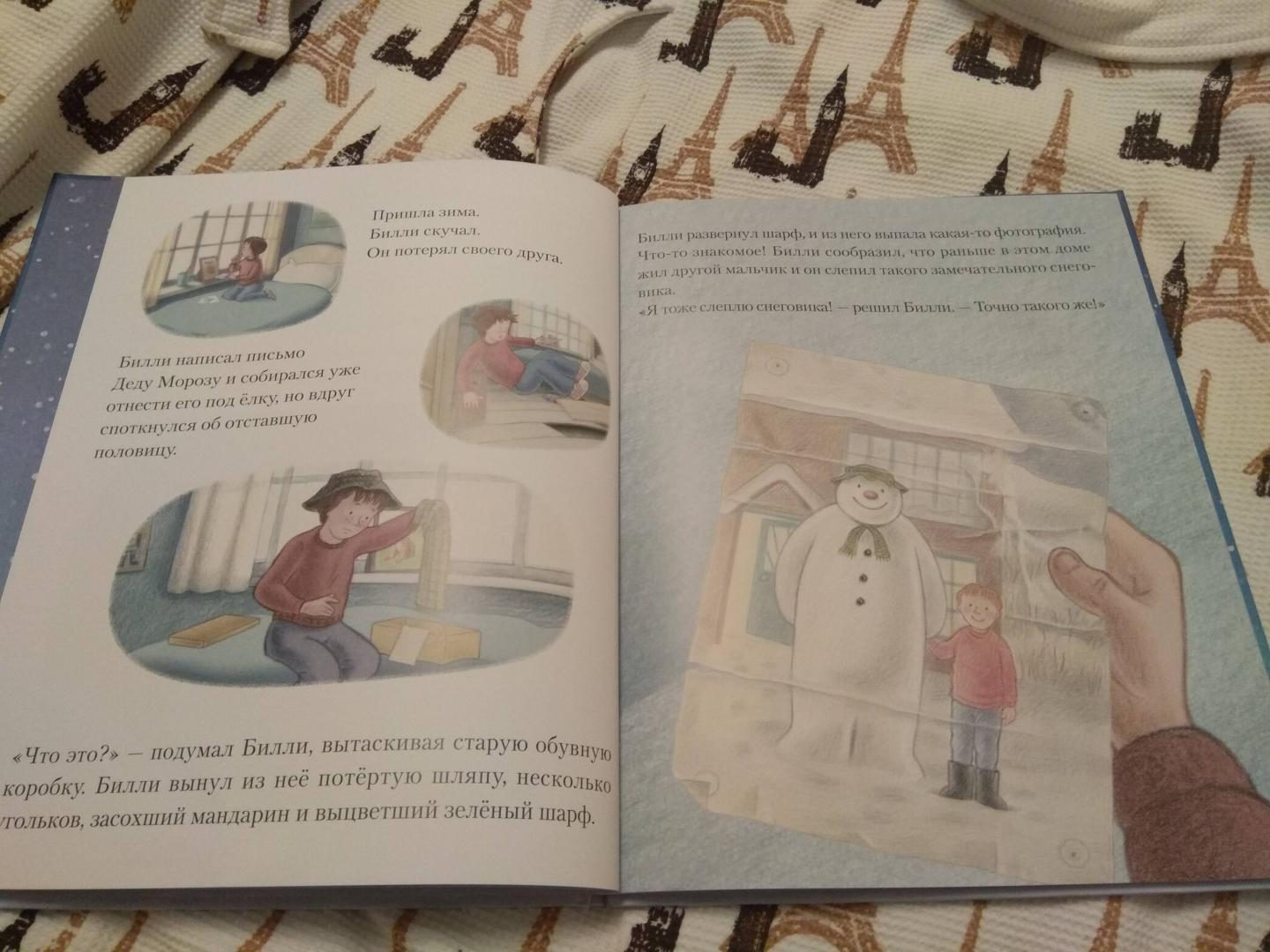 Иллюстрация 96 из 99 для Снеговик. Снеговик снежный пёс. Комплект из 2-х книг - Бриггс, Одус | Лабиринт - книги. Источник: Diana
