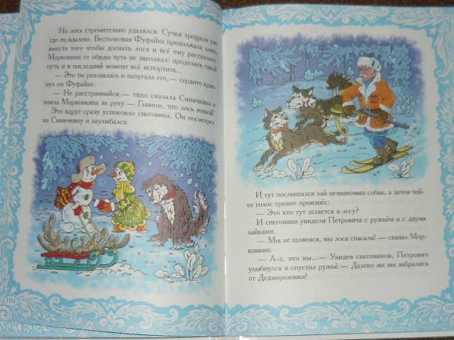 Иллюстрация 53 из 54 для Чудеса в Дедморозовке - Андрей Усачев | Лабиринт - книги. Источник: Ромашка:-)