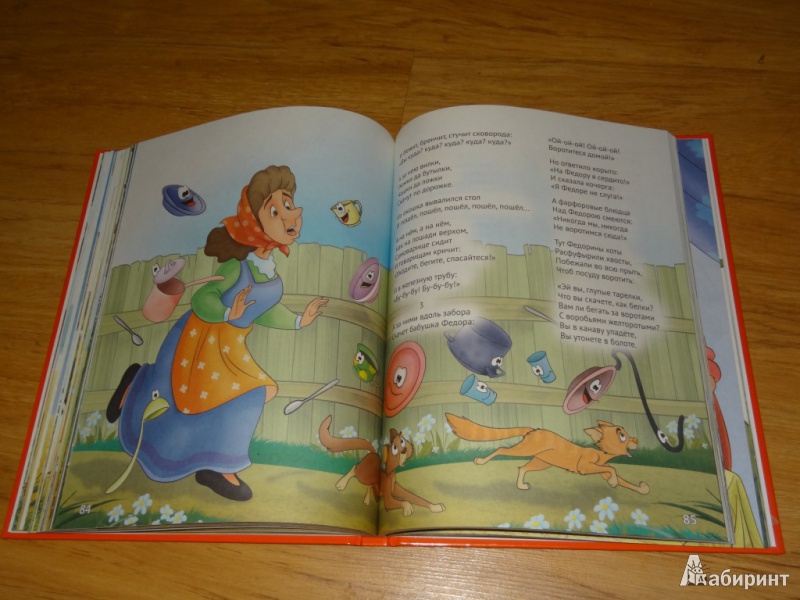 Иллюстрация 15 из 25 для Сказки детям - Корней Чуковский | Лабиринт - книги. Источник: Ketrine