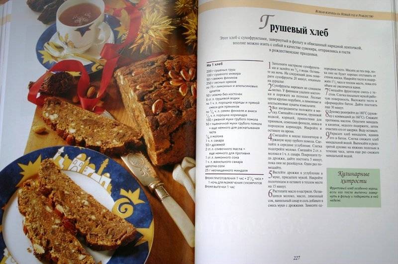 Иллюстрация 27 из 43 для Домашняя выпечка на любой вкус | Лабиринт - книги. Источник: Кудрявцева  Анастасия Евгеньевна