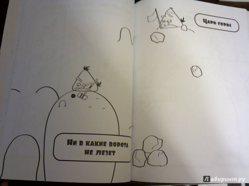 Иллюстрация 12 из 18 для Angry Birds. Жёлтая книга суперраскрасок | Лабиринт - книги. Источник: Пшеничникова  Александра Олеговна