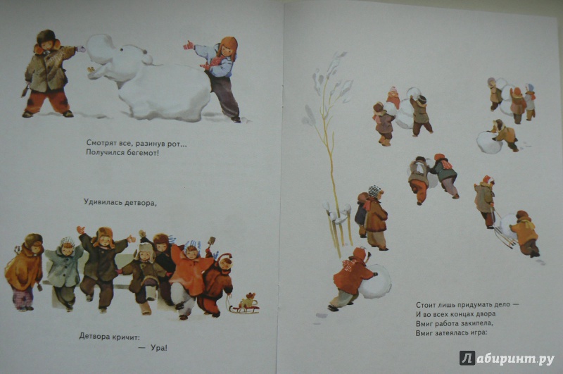 Иллюстрация 18 из 33 для Зимние забавы - Евгений Мигунов | Лабиринт - книги. Источник: Марина
