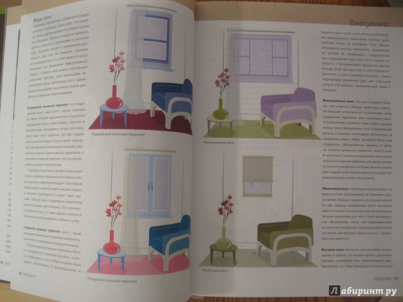 Иллюстрация 3 из 14 для Стильные шторы - Джина Мур | Лабиринт - книги. Источник: Ольга