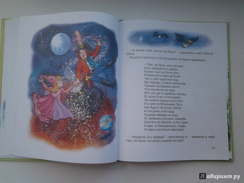 Иллюстрация 40 из 64 для Приключения Бибигона - Корней Чуковский | Лабиринт - книги. Источник: Достойная