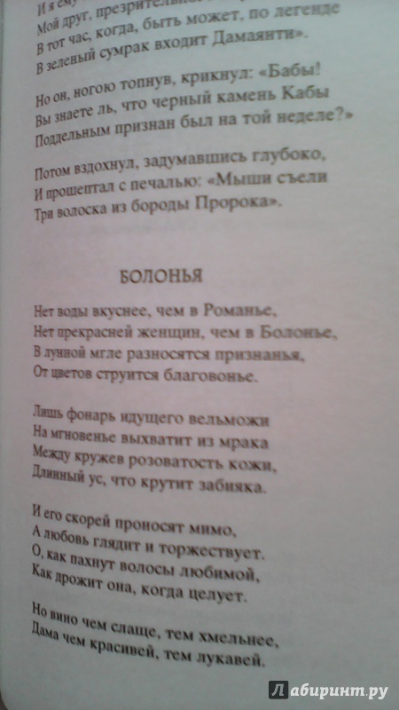 Иллюстрация 38 из 48 для Романтические цветы - Николай Гумилев | Лабиринт - книги. Источник: M-Mare