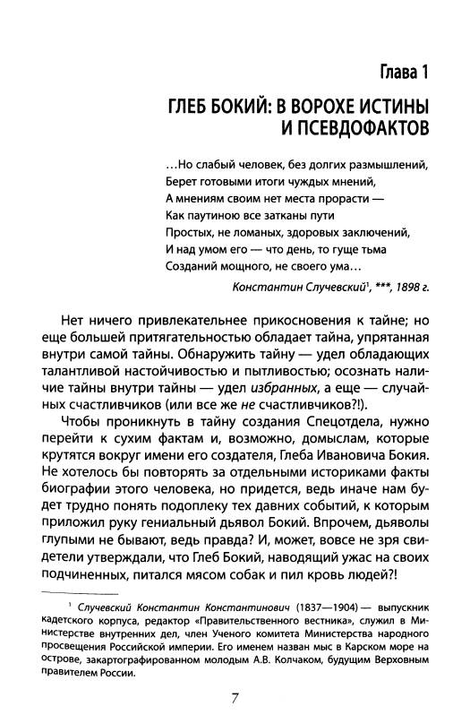 Иллюстрация 2 из 37 для От НКВД до Аненэрбе: магия печатей Звезды и Свастик - Олег Грейгъ | Лабиринт - книги. Источник: Joker