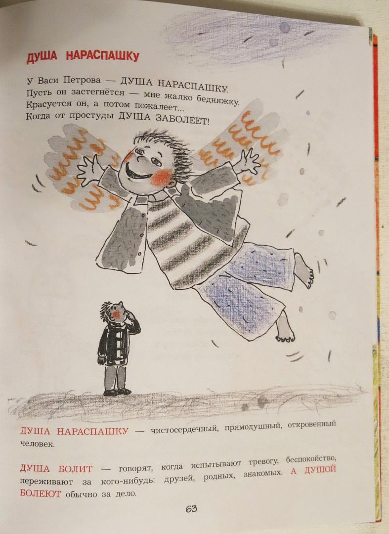 Иллюстрация 3 из 48 для Великий и могучий русский язык