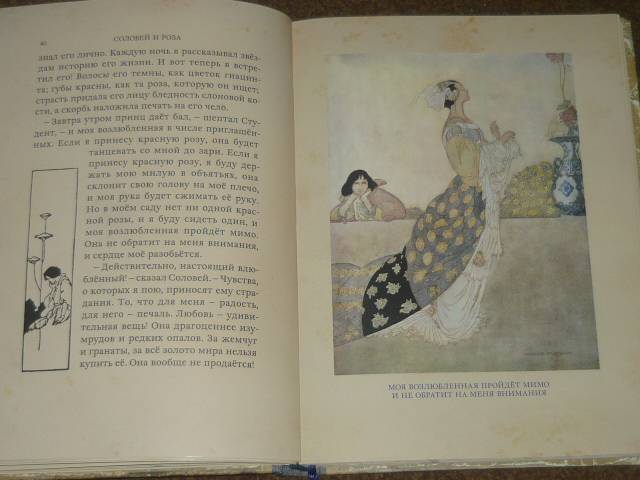 Иллюстрация 8 из 58 для "Счастливый принц" и другие сказки - Оскар Уайльд | Лабиринт - книги. Источник: Ромашка:-)