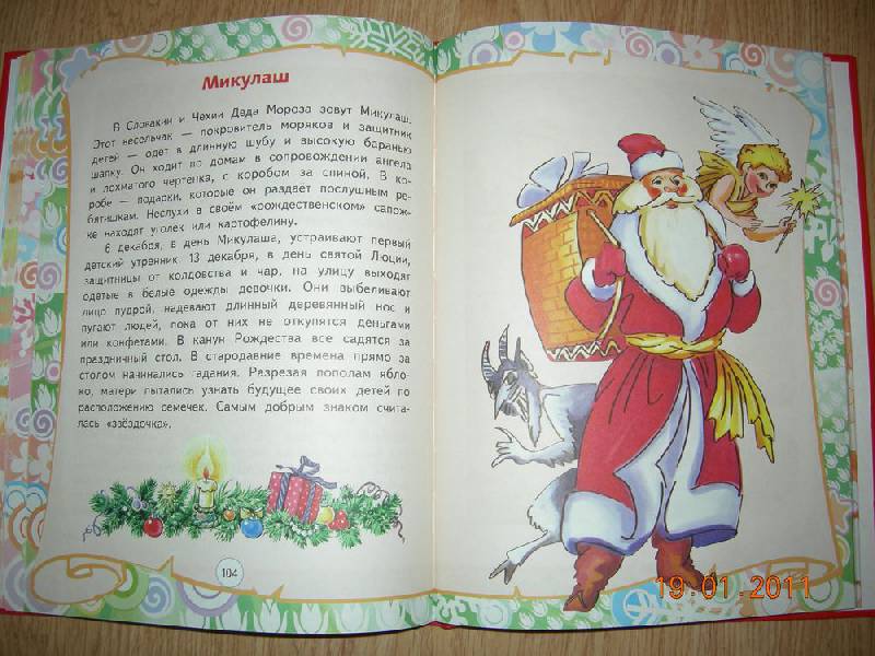 Иллюстрация 19 из 25 для Любимые сказки Дедов Морозов | Лабиринт - книги. Источник: Соловей
