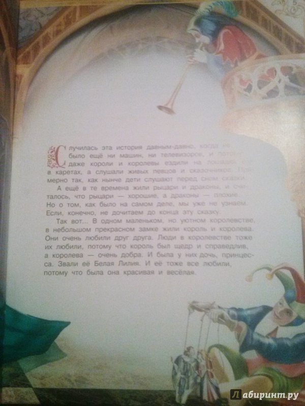 Иллюстрация 6 из 50 для Сказка о принцессе Белой Лилии и Серебряном Пламени - Александр Мазин | Лабиринт - книги. Источник: Miss congeniality
