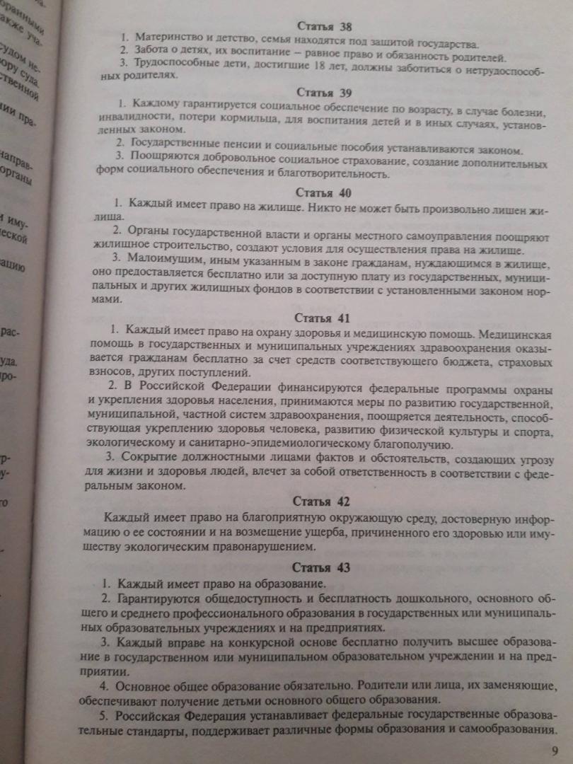Иллюстрация 6 из 11 для Конституция Российской Федерации (Герб, гимн) | Лабиринт - книги. Источник: юлья