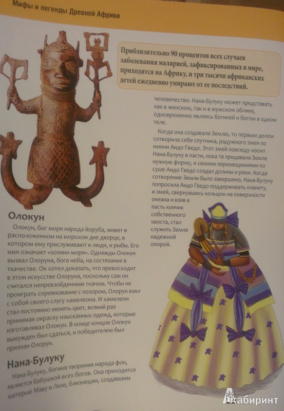 Иллюстрация 11 из 29 для Мифы и легенды Древней Африки. Путеводитель для любознательных | Лабиринт - книги. Источник: Katty