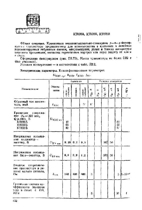 Иллюстрация 11 из 13 для Транзисторы для аппаратуры широкого применения. Справочник (репринт) - Брежнева, Гантман, Коровин | Лабиринт - книги. Источник: Юта