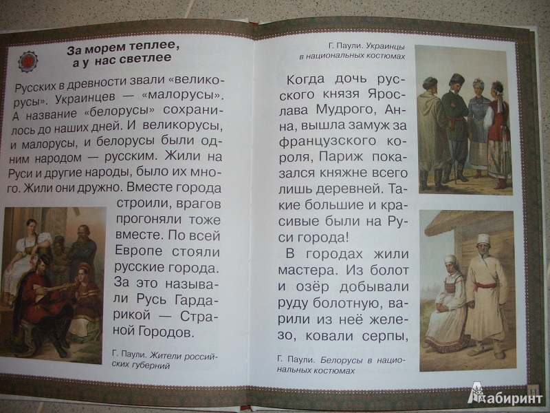 Иллюстрация 9 из 20 для Древняя Русь | Лабиринт - книги. Источник: variae lectiones