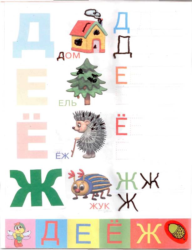 Иллюстрация 3 из 4 для Учим буквы | Лабиринт - книги. Источник: Кристи