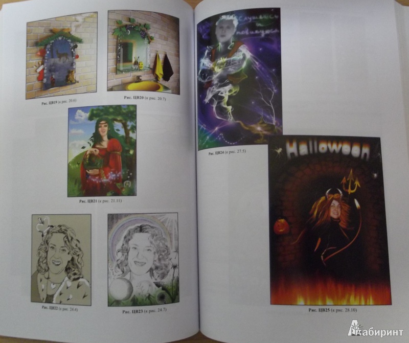 Иллюстрация 4 из 4 для Подарки свои руками с CorelDRAW и Photoshop (+ CD) - Виктория Макарова | Лабиринт - книги. Источник: Сёмочкин  Евгений
