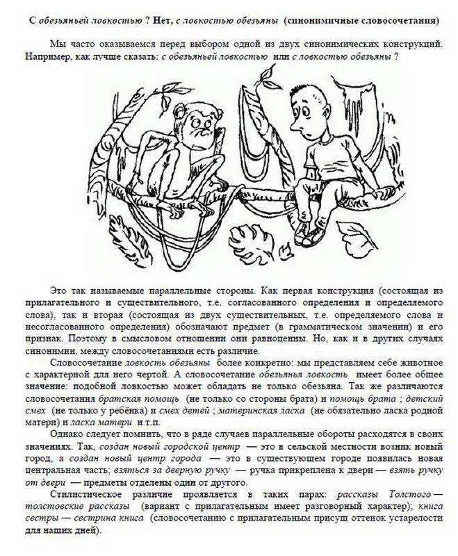 Иллюстрация 18 из 21 для Говорите и пишите по-русски правильно - Дитмар Розенталь | Лабиринт - книги. Источник: Machaon