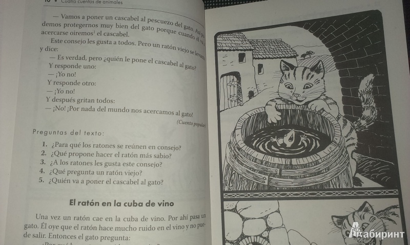 Иллюстрация 6 из 17 для Испанские сказки и рассказы: пособие по чтению | Лабиринт - книги. Источник: Lina71