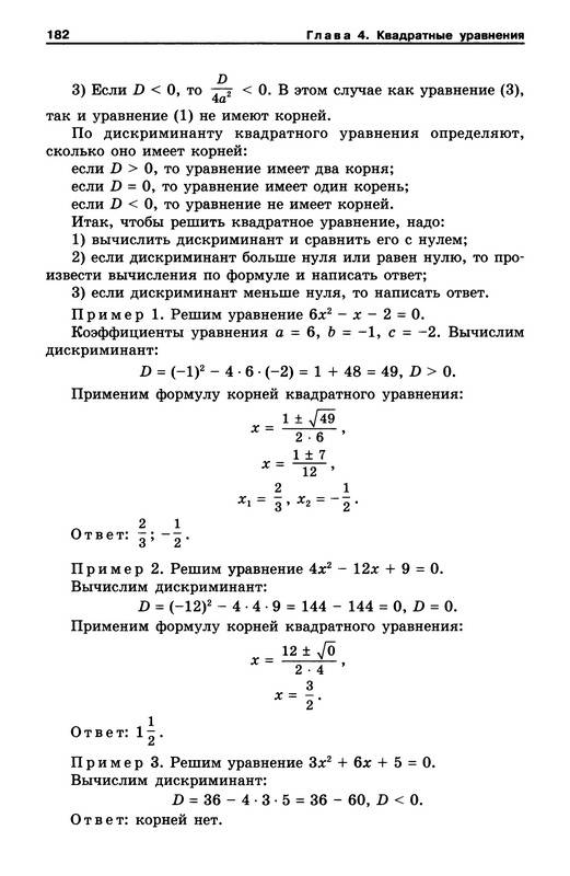 Иллюстрация 33 из 46 для Алгебра. 8 класс. Учебник. ФГОС - Макарычев, Миндюк, Нешков, Феоктистов | Лабиринт - книги. Источник: Ялина