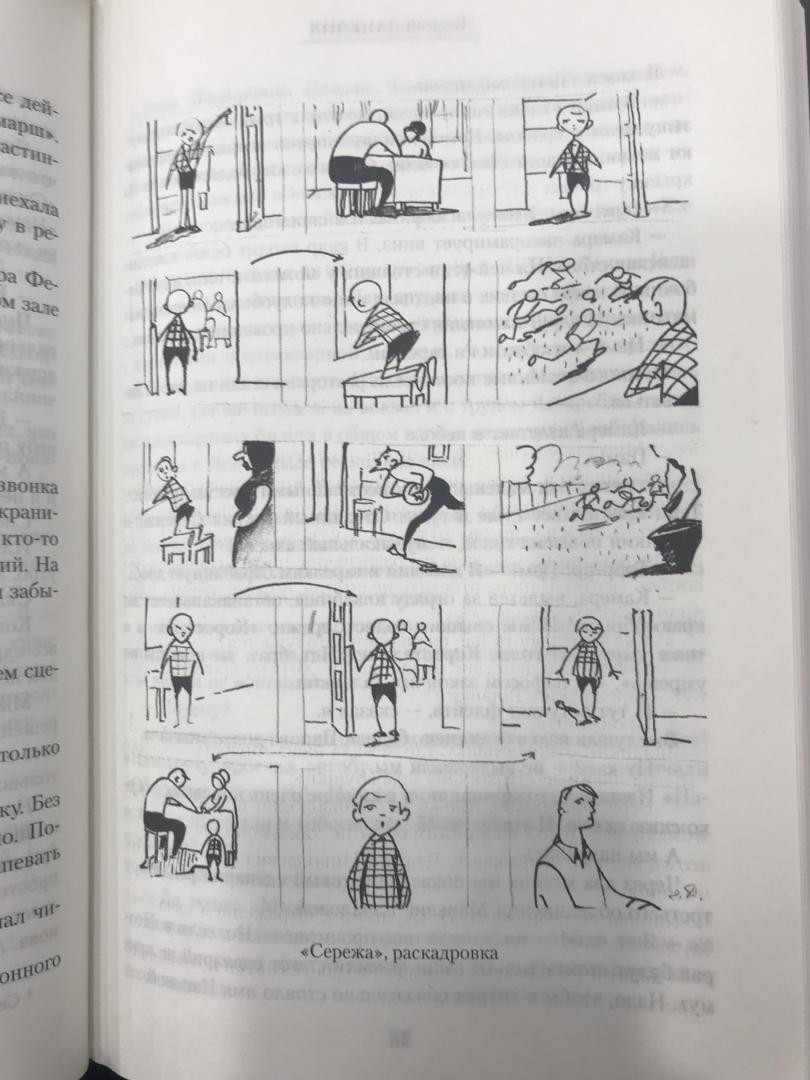 Иллюстрация 37 из 44 для Кошмар на цыпочках - Георгий Данелия | Лабиринт - книги. Источник: Hello