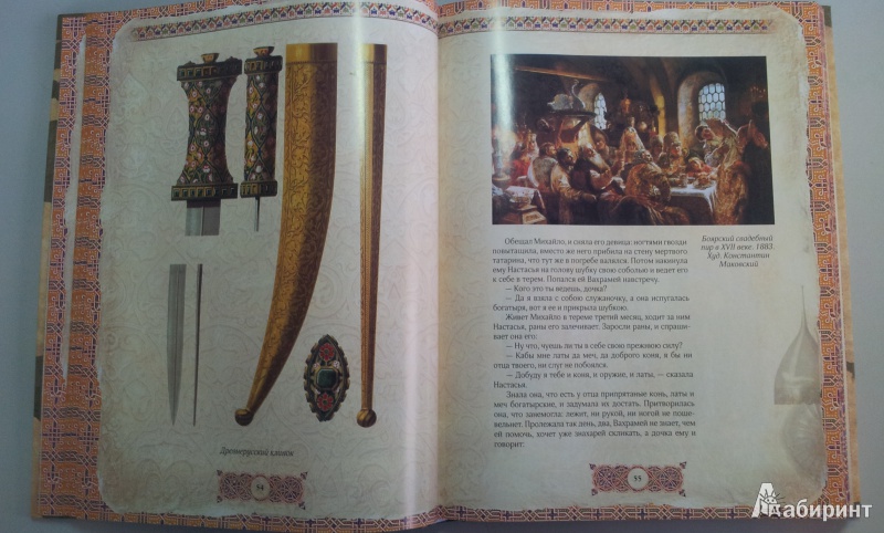 Иллюстрация 6 из 29 для Русские богатыри | Лабиринт - книги. Источник: Лабиринт