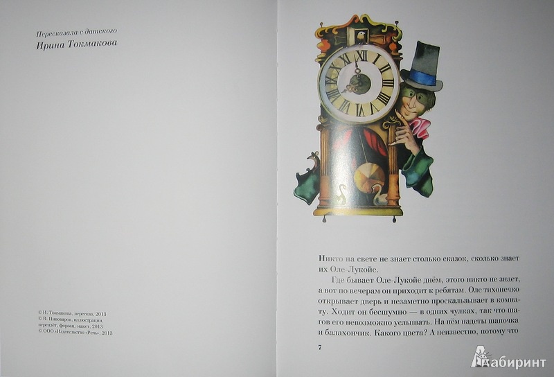 Иллюстрация 4 из 65 для Оле-Лукойе - Ганс Андерсен | Лабиринт - книги. Источник: Трухина Ирина