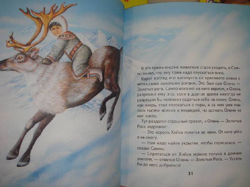 Иллюстрация 46 из 49 для Сказки доброго гнома | Лабиринт - книги. Источник: lettrice