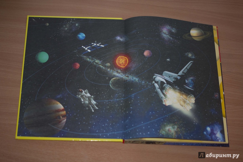 Иллюстрация 8 из 10 для Космос - Дмитрий Кошевар | Лабиринт - книги. Источник: Гущина  Ольга