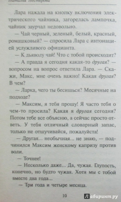 Иллюстрация 10 из 16 для Давай поженимся! - Наталья Нестерова | Лабиринт - книги. Источник: NiNon