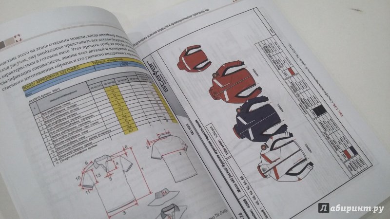 Иллюстрация 4 из 14 для Компьютерное проектирование в дизайне одежды. Учебник для ВУЗов. Стандарт третьего поколения - Бухинник, Елинер | Лабиринт - книги. Источник: CM/JL/MM