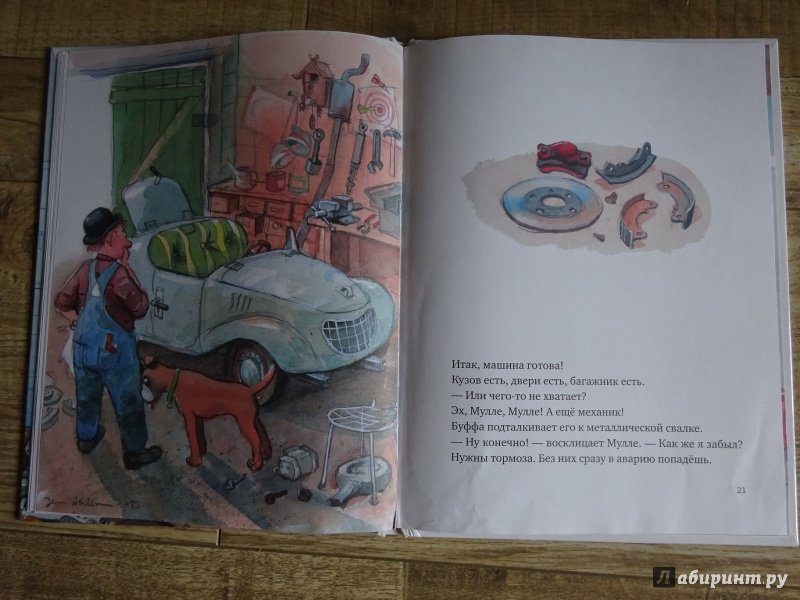 Иллюстрация 71 из 87 для Мулле Мек собирает автомобиль - Георг Юхансон | Лабиринт - книги. Источник: Новенькая