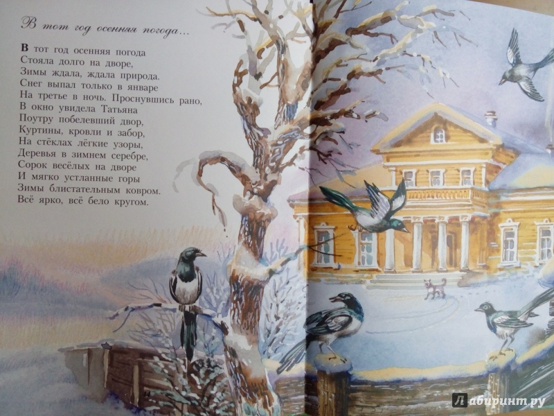 Иллюстрация 25 из 41 для Стихи детям - Александр Пушкин | Лабиринт - книги. Источник: Сулейманова  Сабрина