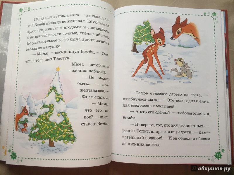 Иллюстрация 17 из 18 для Лучшие новогодние сказки. Платиновая коллекция | Лабиринт - книги. Источник: Беляева  Юлия