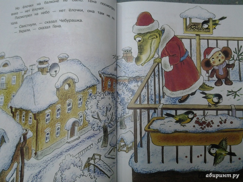 Иллюстрация 23 из 28 для Новый год с Чебурашкой и Дядей Фёдором - Эдуард Успенский | Лабиринт - книги. Источник: Olga