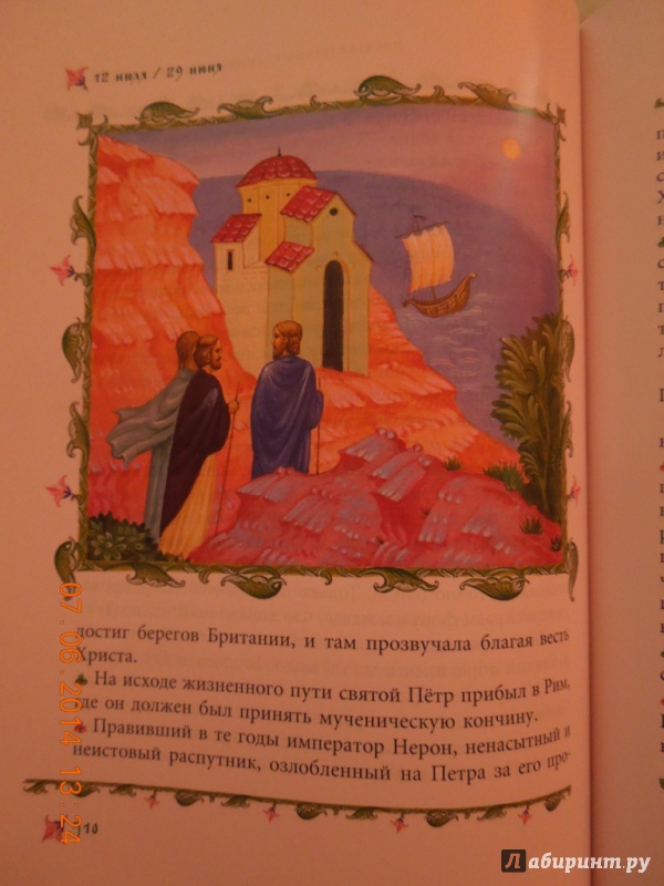 Иллюстрация 20 из 37 для Избранные жития святых для детей | Лабиринт - книги. Источник: Ольга